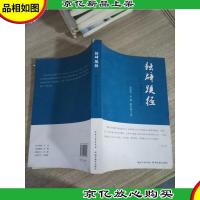 独辟蹊径 : 独立学院办学实践论