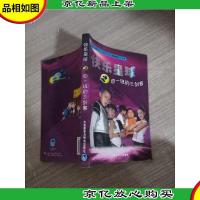快乐星球之四一班的三剑客