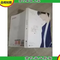 正经深情