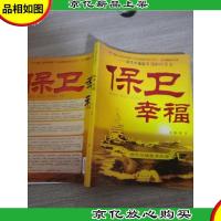 保卫幸福 : 诺贝尔摇篮幸福的秘密