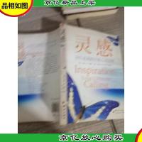 灵感:回归真我的18条心灵法则