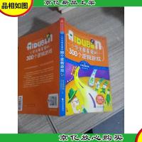 小学生最喜爱的300个逻辑游戏