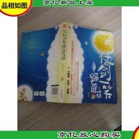 仗剑一笑踩蘑菇