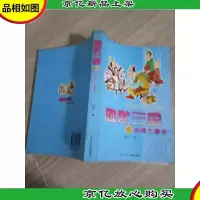 幽默三国之轮椅大塞车