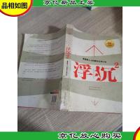 浮沉2:微软全球副总裁张亚勤鼎力*