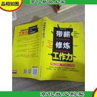 带薪修炼工作力