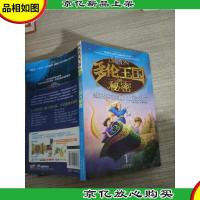 多伦王国的秘密①隐藏的楼梯与魔毯·火山宫之旅