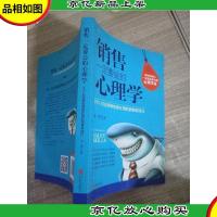 销售一定要会的心理学:99%的*销售都在用的销售软技巧