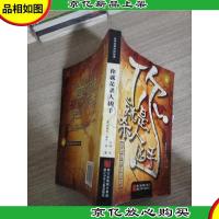 世界经典侦探故事:你就是杀人凶手