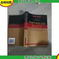 房地产开发企业*实务