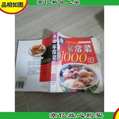 家常菜1000样:彩色菜谱完全版