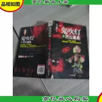 鬼吹灯之抚仙毒蛊