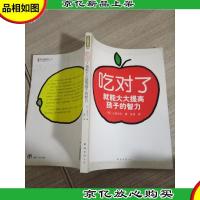 吃对了就能大大提高孩子的智力