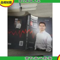 拯救你的钱包:闪电富翁创业营销秘籍