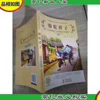 小学生* 彩绘版 骆驼祥子