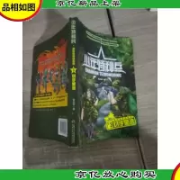 少年特种兵海岛特种战系列:对手是谁