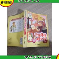 阳光姐姐嘉年华:同桌薄荷糖女孩(*版)