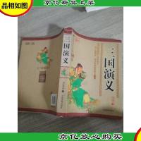 人类知识文化精华 三国演义