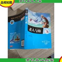 名家*世界名著:老人与海