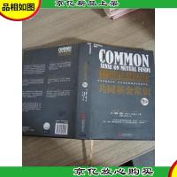 共同基金常识 10周年纪念版