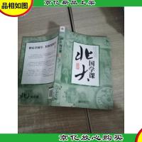 北大国学课
