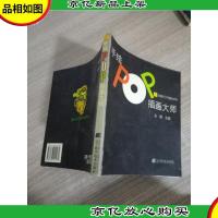 手绘POP插画大师