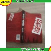 女市长之非常关系