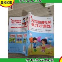 金话筒朗诵表演与口才训练. 基础班(7-9岁)