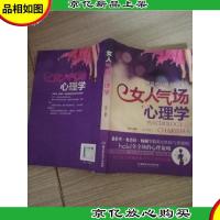 女人气场心理学
