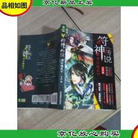 符神传说3刀芒惊天下