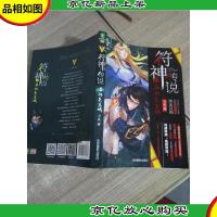 意林幻青春系列--符神传说5名动炎京城