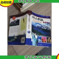 国人必知之 :国人必知的2300个地理常识