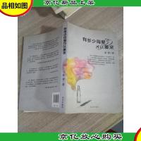 有多少母爱可以重来