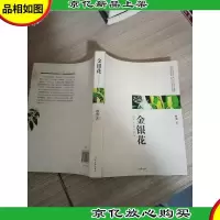 金银花