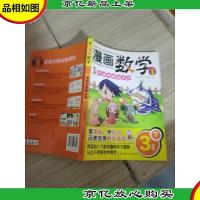 漫画数学 3年级下 决战双胞胎女巫