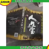 人生三宝