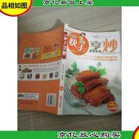 巧厨娘快手烹炒