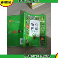 最被关注的家庭种菜485个问题