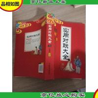 实用对联大全