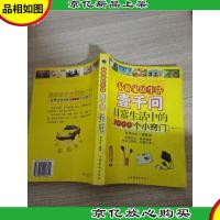 *家具生活壹仟问/日常生活中的1000个小窍门