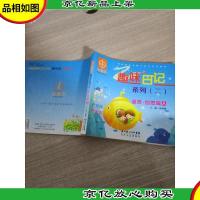 趣味日记系列.2 鉴赏.创思篇A