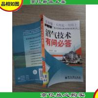 沼气技术有问必答