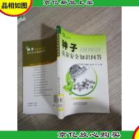 绿色乡村:种子质量安全知识问答