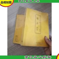 中国古典文化大系·第5辑:荀子译注