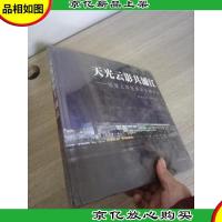 天光云影共浦江:回望上海世博会世博中心