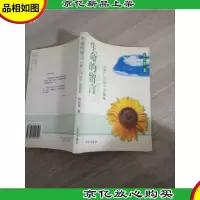 生命的留言:《死亡日记》全选本