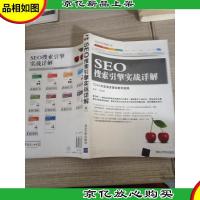 SEO搜索引擎实战详解