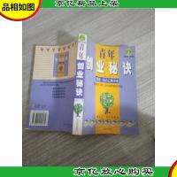 青年创业秘诀:独创一份自己的事业