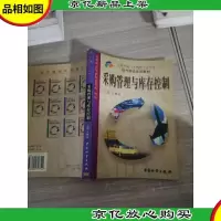 采购管理与库存控制——现代物流系列教材
