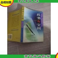 兵书与宝剑